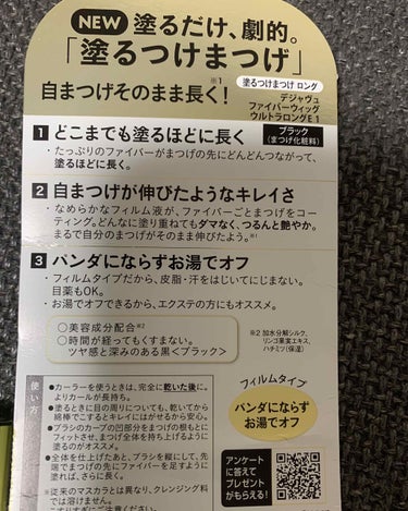 「塗るつけまつげ」ロングタイプ/デジャヴュ/マスカラを使ったクチコミ（2枚目）