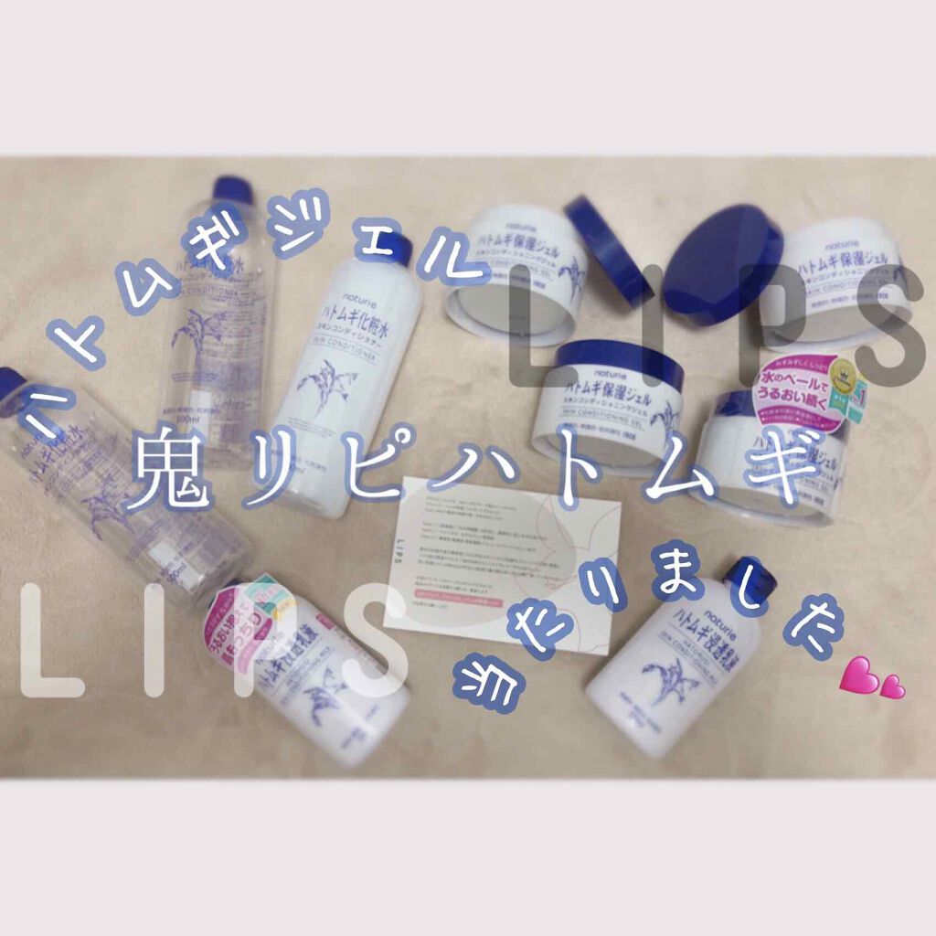 ハトムギ保湿ジェル(ナチュリエ スキンコンディショニングジェル)/ナチュリエ/美容液を使ったクチコミ(1枚目)