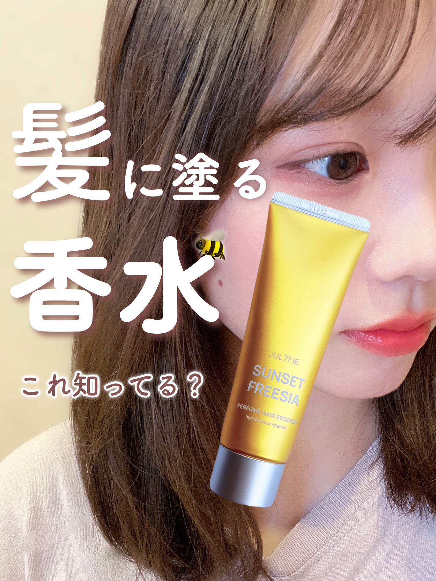 パフュームヘアエッセンス/JUL7ME/ヘアトリートメントを使ったクチコミ(1枚目)