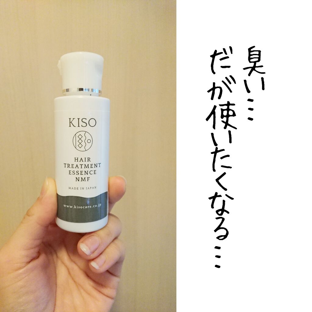 ヘアトリートメントエッセンスNMF/KISO/洗い流すヘアトリートメントを使ったクチコミ(1枚目)