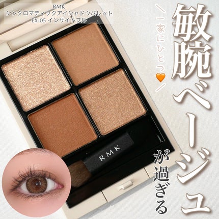 RMK シンクロマティック アイシャドウパレット/RMK/アイシャドウパレットを使ったクチコミ(1枚目)