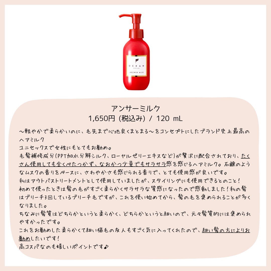 アンサーオイル/OCEAN TRICO/ヘアオイルを使ったクチコミ（2枚目）