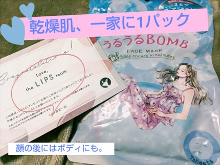 うるうるBOMBマスク/クリアターン/シートマスク・パックを使ったクチコミ(1枚目)