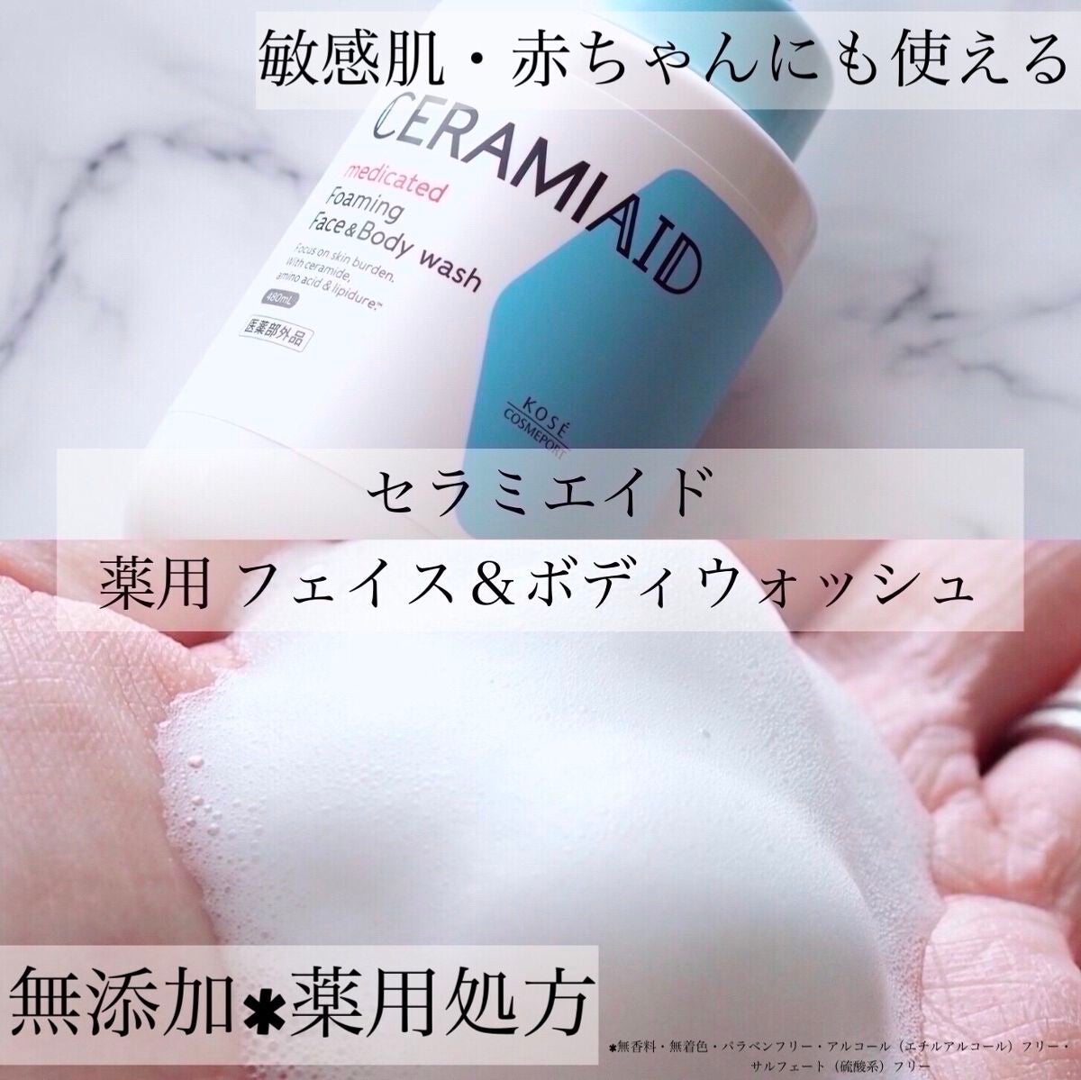 薬用 フェイス&ボディウォッシュ/セラミエイド/ボディソープを使ったクチコミ(1枚目)