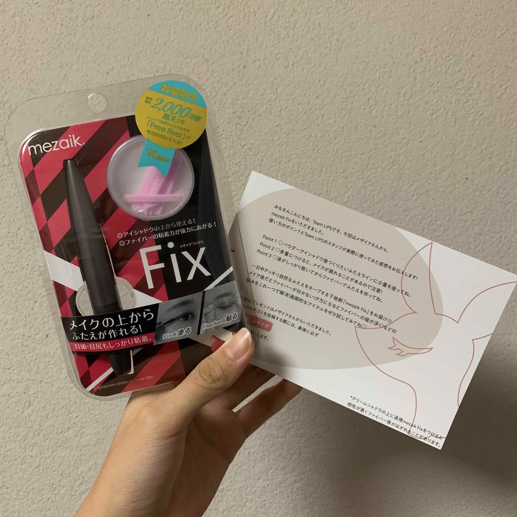フィクス 二重キープ下地剤/メザイク/二重まぶた用アイテムを使ったクチコミ(1枚目)