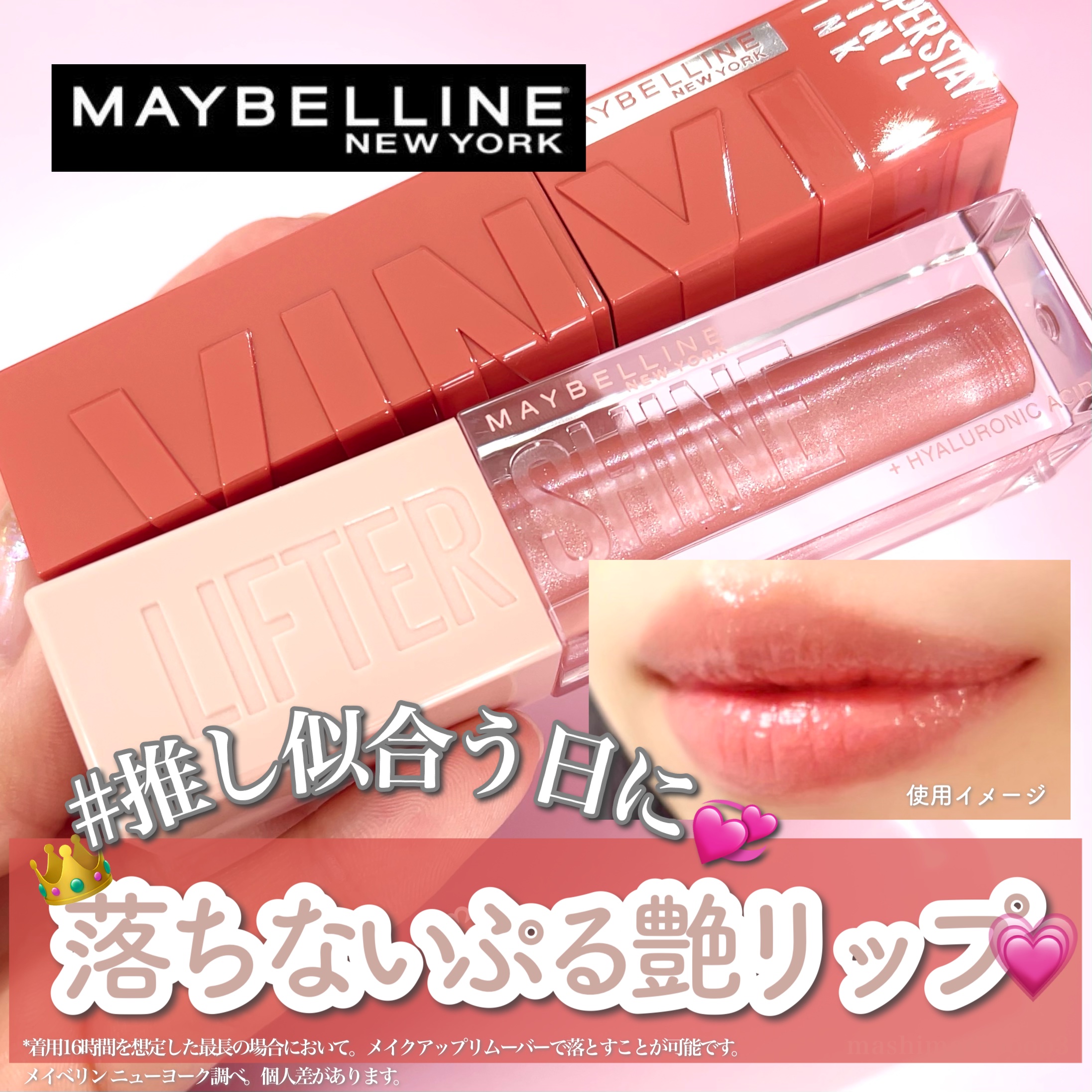 SPステイ ヴィニルインク/MAYBELLINE NEW YORK/口紅を使ったクチコミ（1枚目）