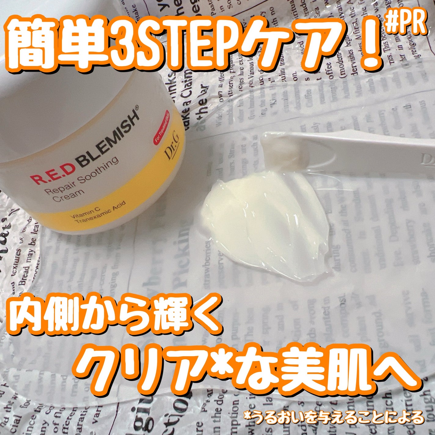 レッドブレミッシュ リペアスージングクリーム/Dr.G/フェイスクリームを使ったクチコミ(1枚目)