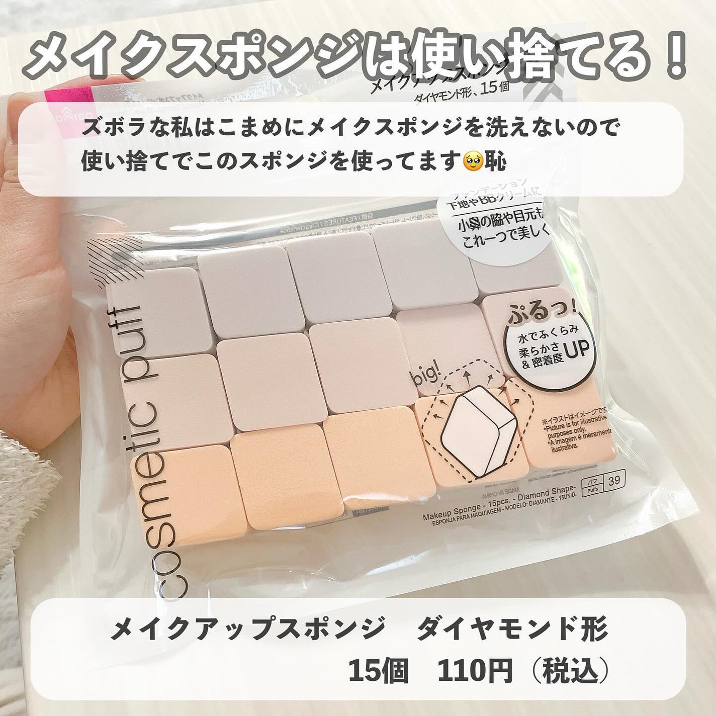 メイクアップスポンジ(15個、ダイヤモンド形)/DAISO/パフ・スポンジを使ったクチコミ(4枚目)