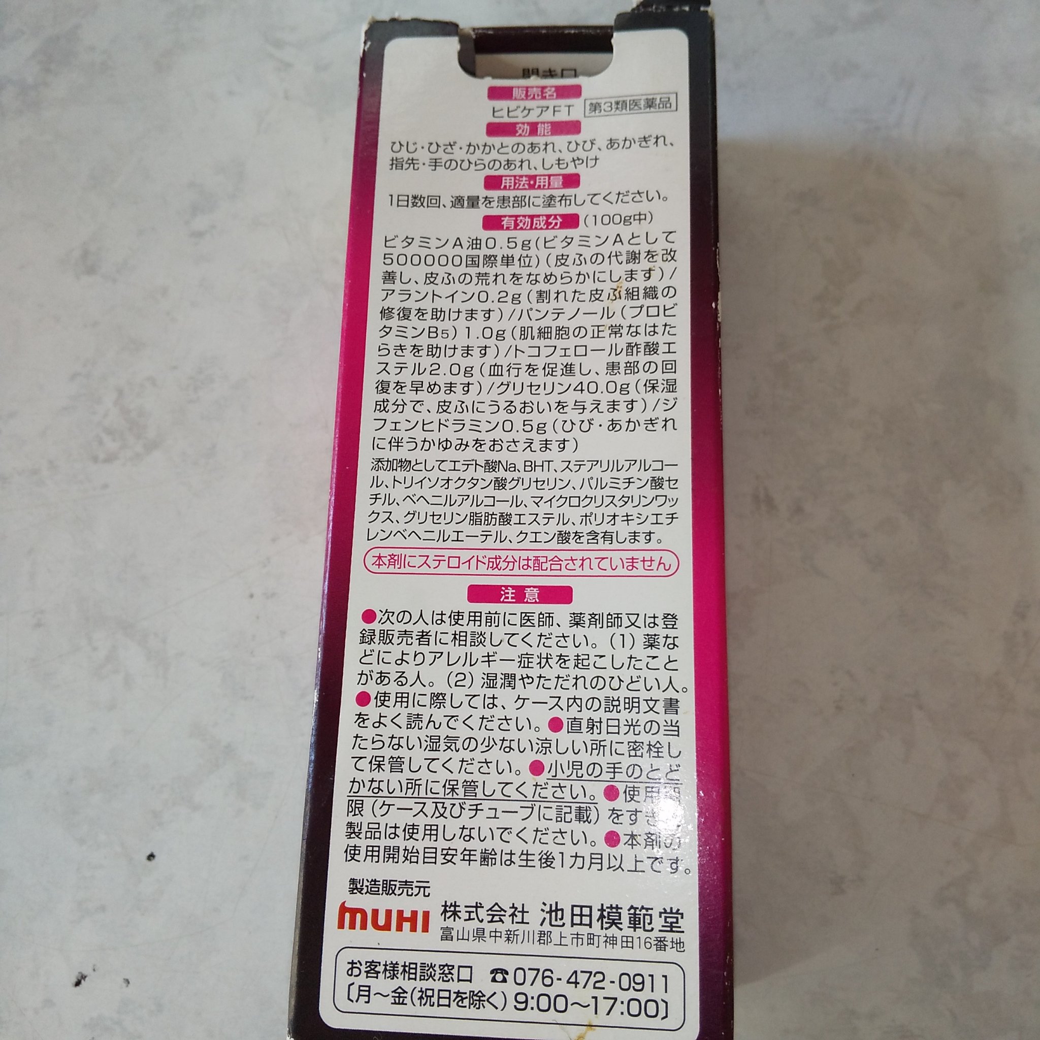 ヒビエイド(医薬品)/ケラチナミン/その他を使ったクチコミ（3枚目）