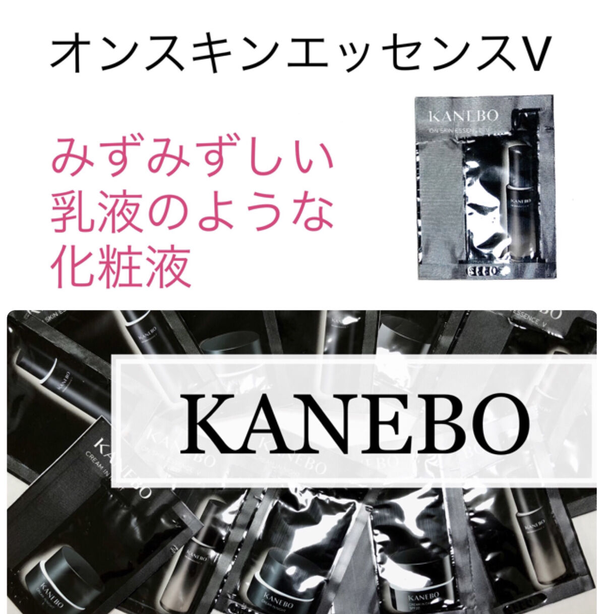 カネボウ オン スキン エッセンス V/KANEBO/化粧水を使ったクチコミ（1枚目）