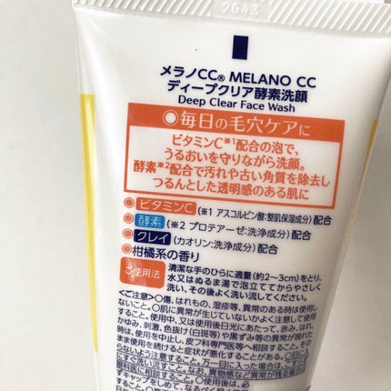 ディープクリア酵素洗顔 /メラノCC/洗顔フォームを使ったクチコミ(2枚目)