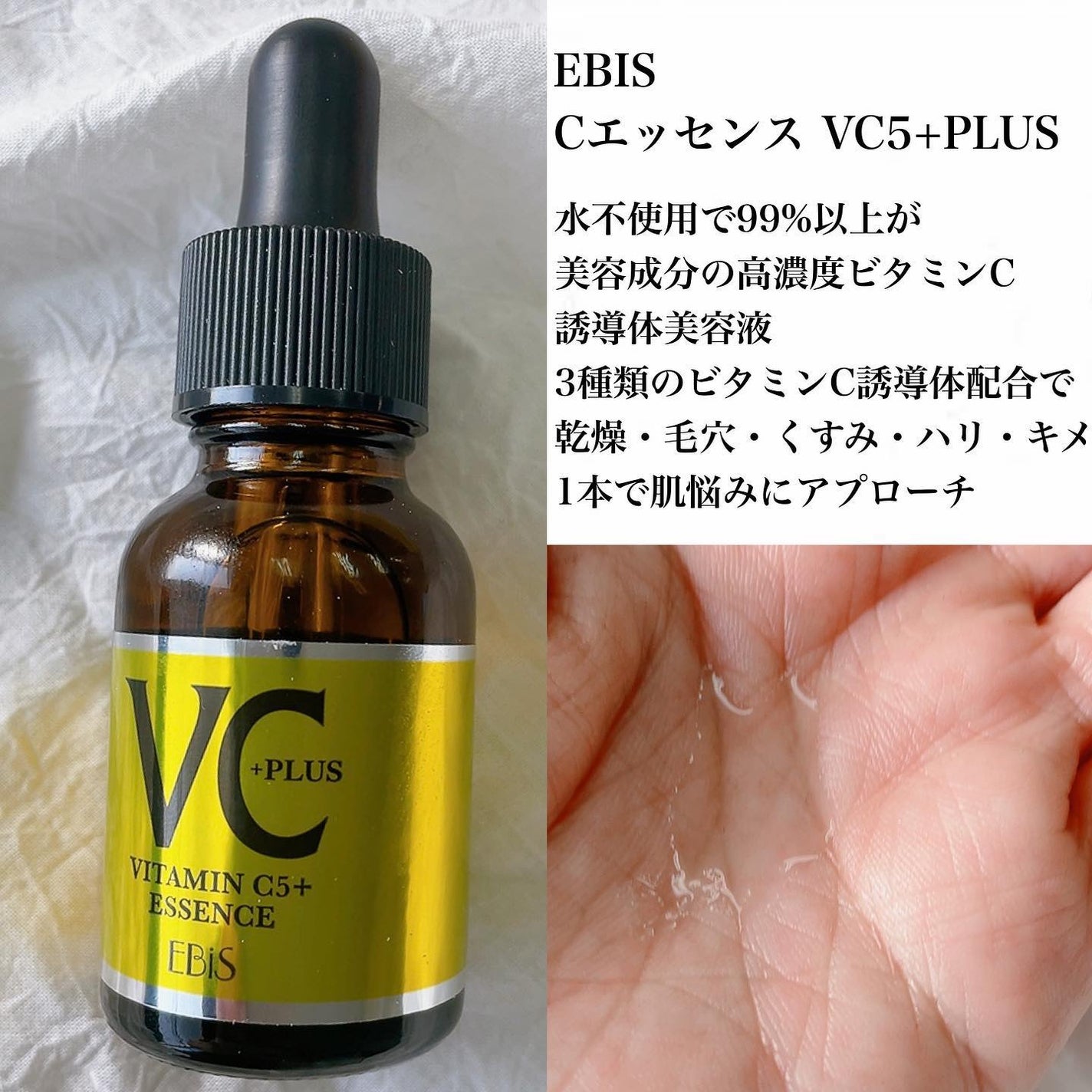 Cエッセンス VC5+PLUS /EBiS化粧品/美容液を使ったクチコミ(2枚目)