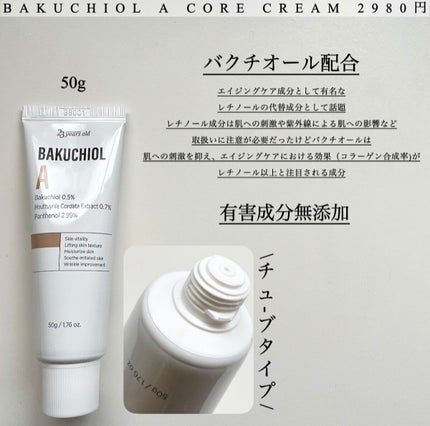 23years old バクチオールA コアクリームのクチコミ「こちらは23years old バクチオールA コアクリームです💜⋆͛
濃厚だけどベタつ.....」(2枚目)