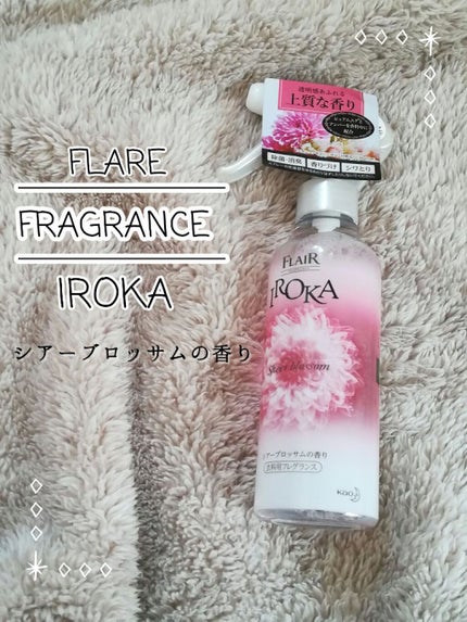 フレア フレグランス IROKA 衣類のリフレッシュミスト ブルーム センシュアル/IROKA/ファブリックミストを使ったクチコミ(1枚目)