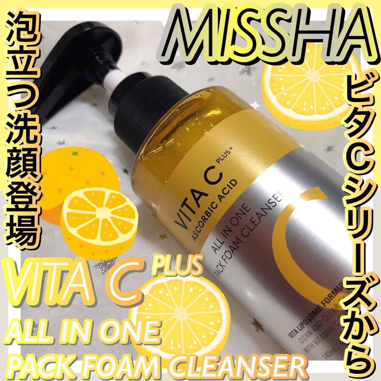 ミシャ ビタシープラス 泡マスク洗顔/MISSHA/泡洗顔を使ったクチコミ(1枚目)