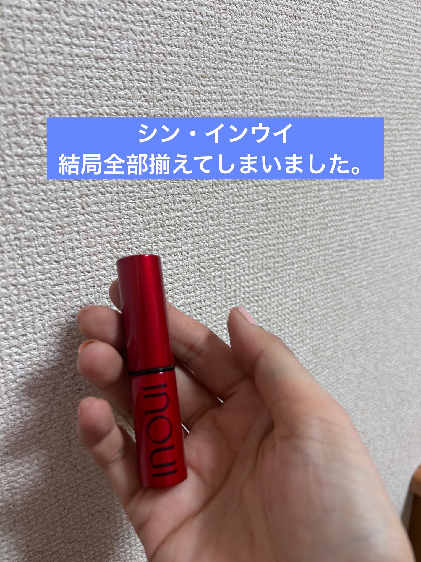 コンシーラー/INOUI/スティックコンシーラーを使ったクチコミ(2枚目)