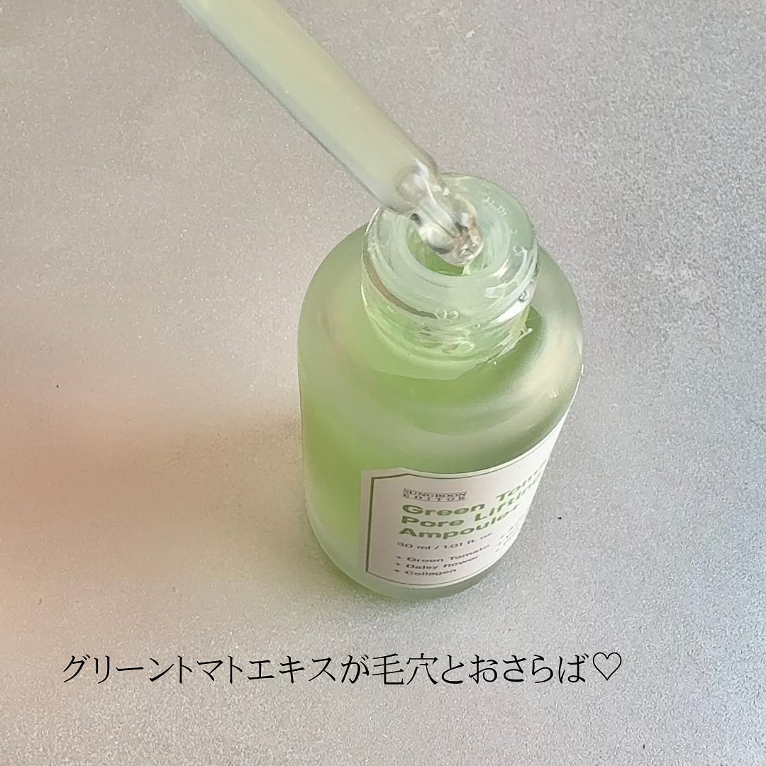 グリーントマトポアリフティングアンプル+/SUNGBOON EDITOR（成分エディター）/美容液を使ったクチコミ（3枚目）