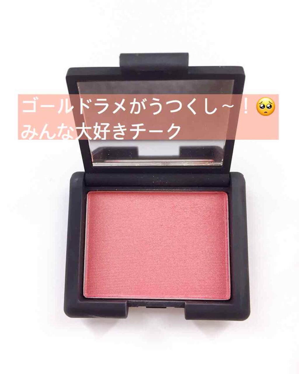 ブラッシュ/NARS/パウダーチークを使ったクチコミ(2枚目)