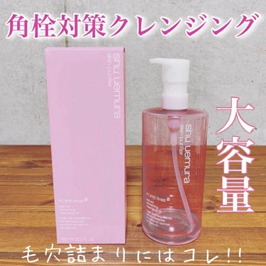 フレッシュ クリア サクラ クレンジング オイル/shu uemura/オイルクレンジングを使ったクチコミ（1枚目）