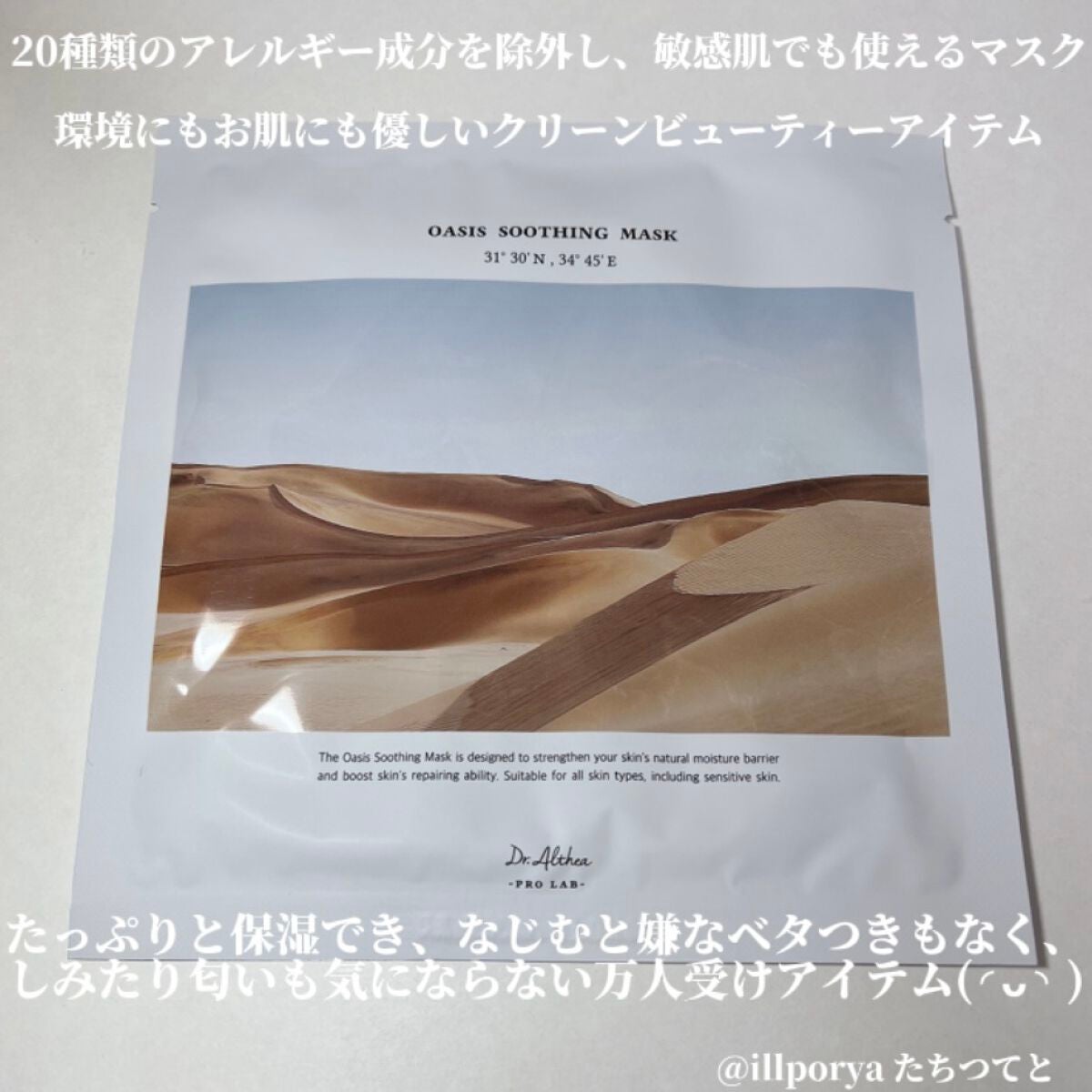 オアシス スージング マスク/Dr.Althea/シートマスク・パックを使ったクチコミ(2枚目)