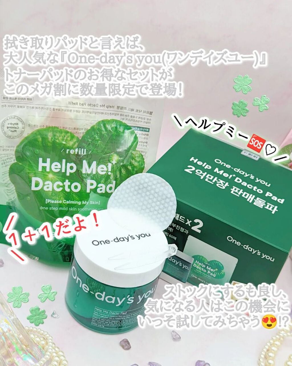 ヘルプミー! ダクトパッド/One-day's you/トナーパッドを使ったクチコミ(2枚目)