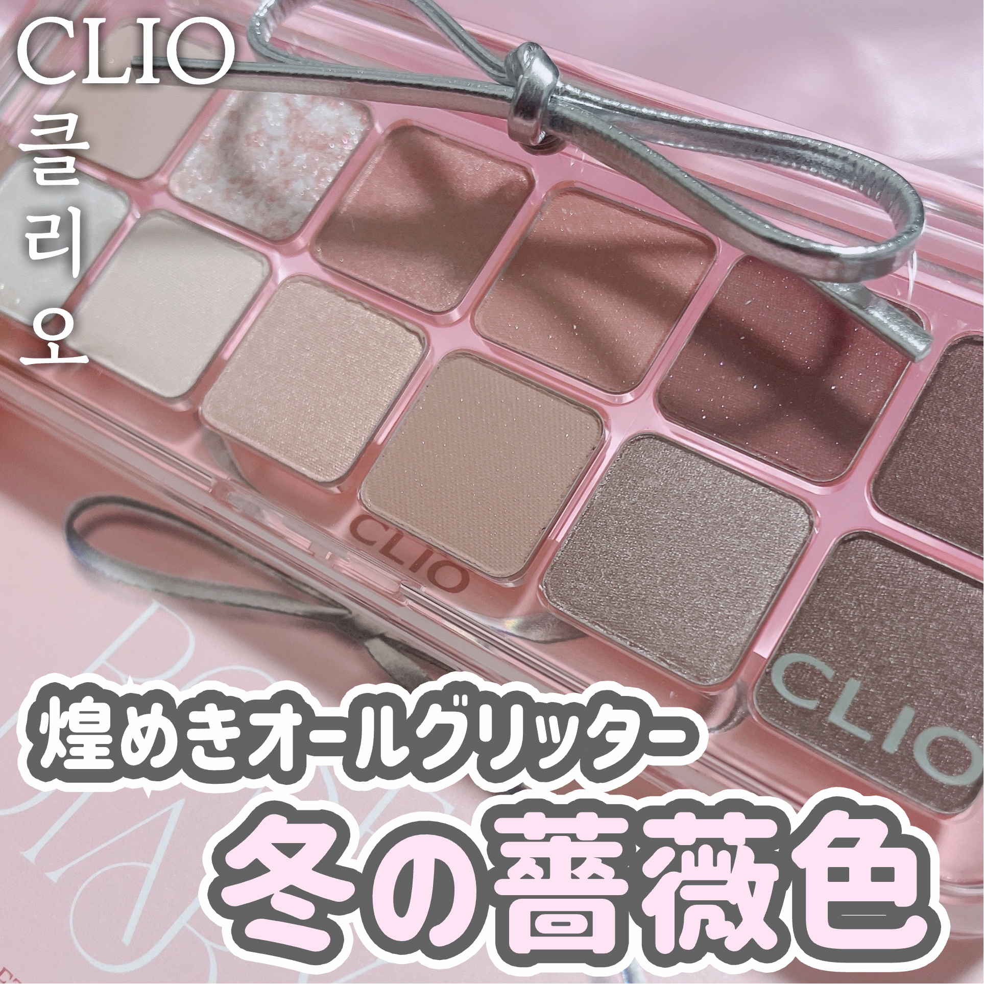 プロ アイ パレット エアー/CLIO/アイシャドウパレットを使ったクチコミ（1枚目）