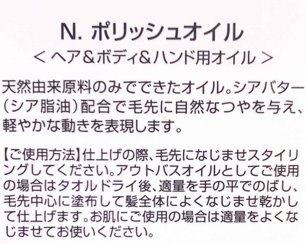 N. ポリッシュオイル/N./ヘアオイルを使ったクチコミ（3枚目）