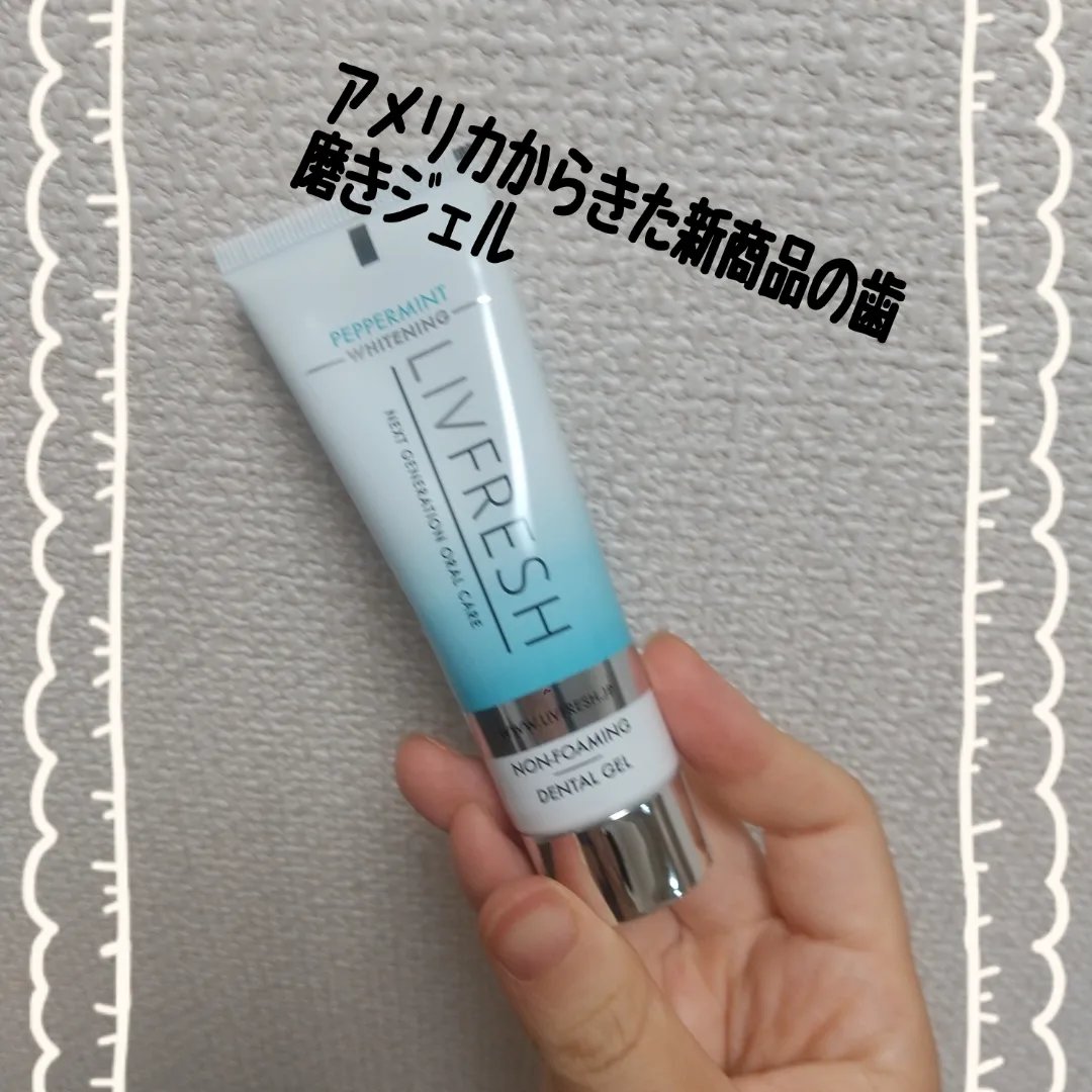 リブフレッシュ オーラルジェル/リブフレッシュ /歯磨き粉を使ったクチコミ（1枚目）