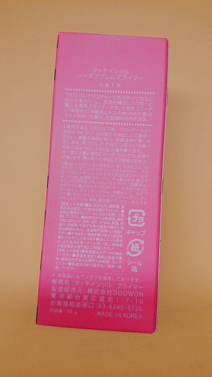 タッチインソール ノーポアブレムプライマー/touch in SOL /化粧下地を使ったクチコミ(3枚目)