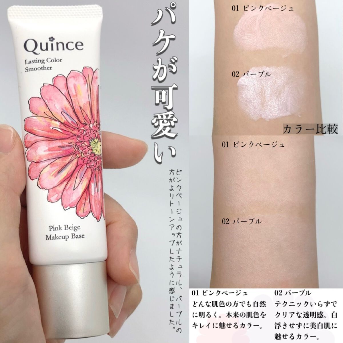 ラスティングカラースムーザー/Quince/化粧下地を使ったクチコミ(3枚目)