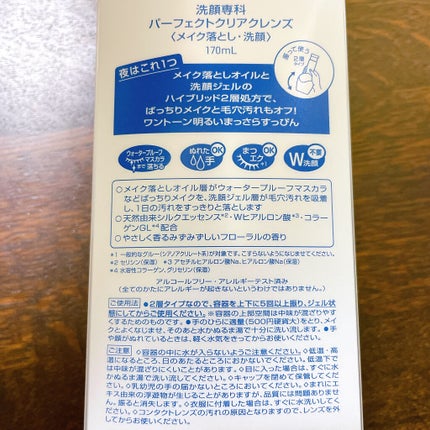 洗顔専科 パーフェクトクリアクレンズ/SENKA(専科)/クレンジングジェルを使ったクチコミ(2枚目)