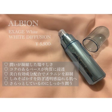 ALBION エクサージュホワイト ホワイト ディフュージョンのクチコミ「今回のおすすめは、アルビオンのエクサージュホワイトシリーズ、美白美容液です。

乳液難民になっ.....」（2枚目）