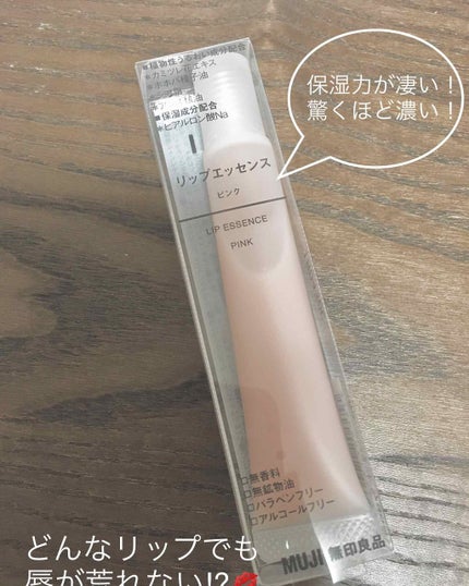 リップエッセンス/無印良品/リップケアを使ったクチコミ(1枚目)