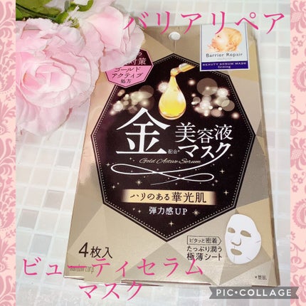 ビューティセラムマスク ハリタイプ/バリアリペア/シートマスク・パックを使ったクチコミ(1枚目)