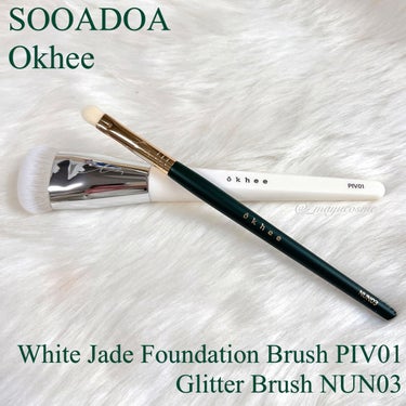 okhee JADE BRUSH Glitter/SOOA DOR/メイクブラシを使ったクチコミ（1枚目）