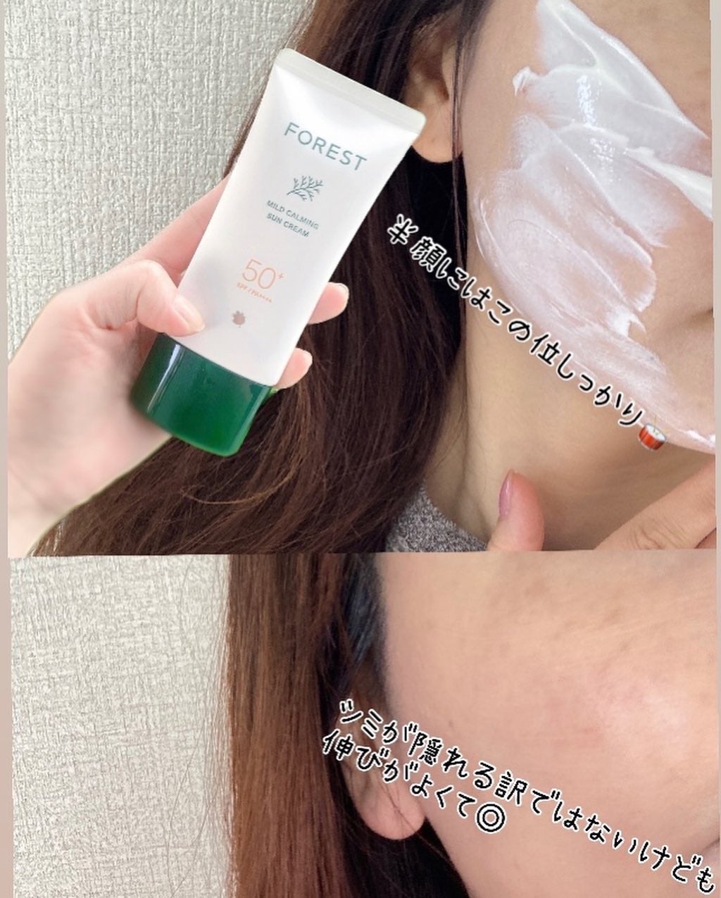 フォレスト マイルドカーミングサンクリーム/FoRest by Greenfinger/日焼け止めクリームを使ったクチコミ(4枚目)