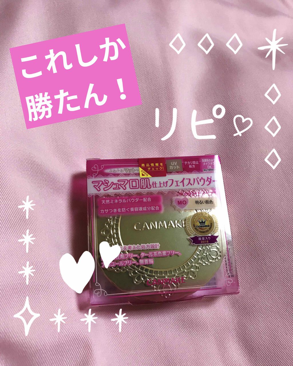 【旧品】マシュマロフィニッシュパウダー/キャンメイク/プレストパウダーを使ったクチコミ(1枚目)