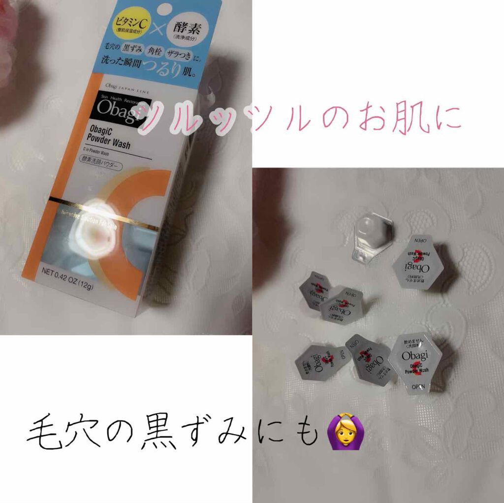 オバジC 酵素洗顔パウダー/オバジ/洗顔パウダーを使ったクチコミ(1枚目)