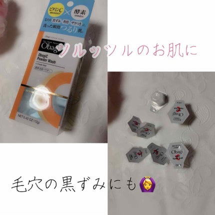 オバジC 酵素洗顔パウダー/オバジ/洗顔パウダーを使ったクチコミ(1枚目)
