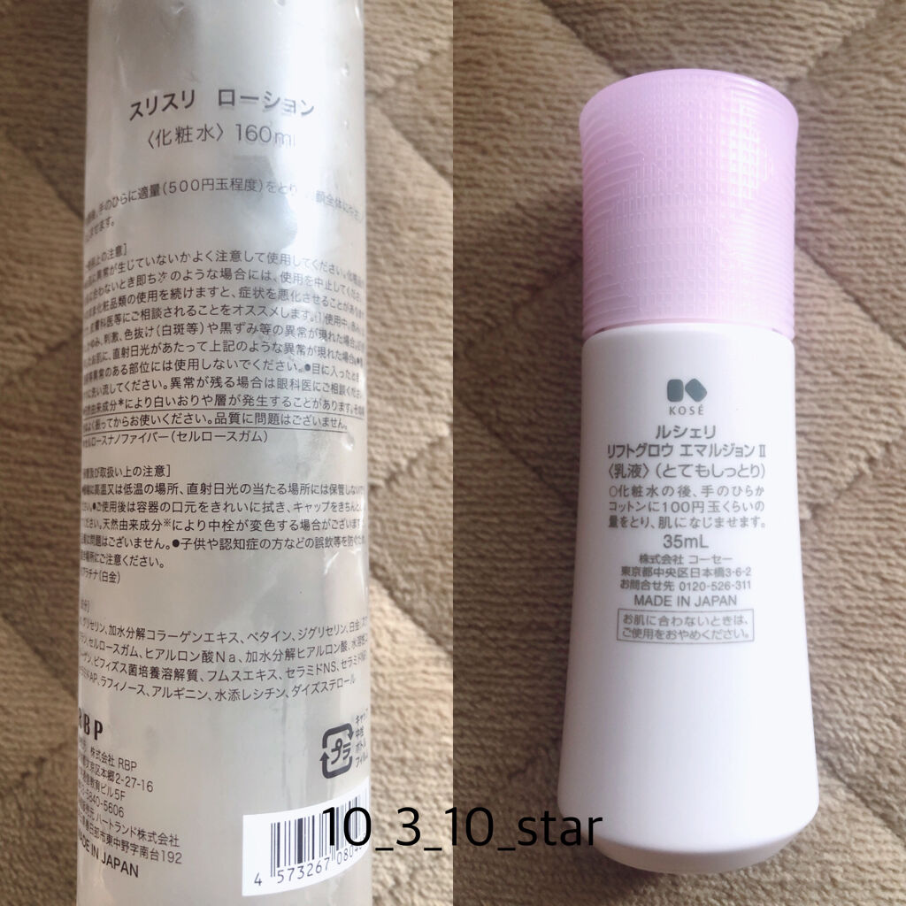 SURISURI  SURISURI　ローション/R&/化粧水を使ったクチコミ（3枚目）