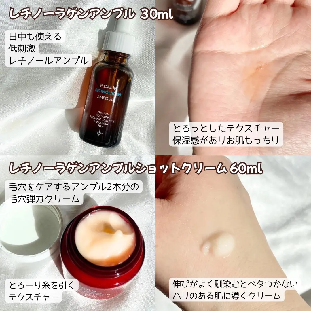 レチノーラゲンアンプルショットクリーム/P.CALM/フェイスクリームを使ったクチコミ（2枚目）