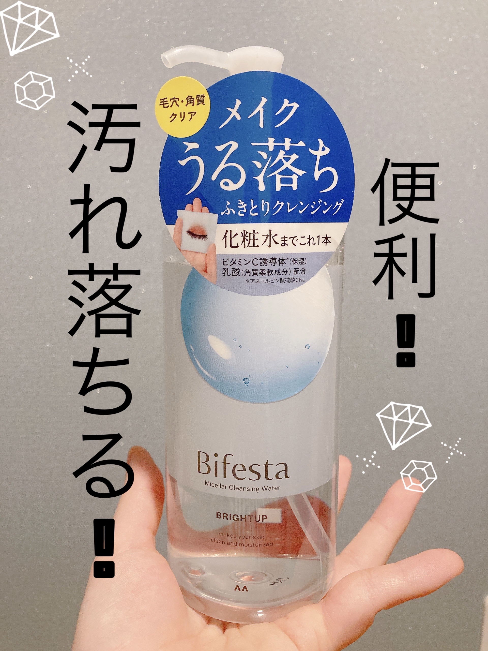 こーれは便利！！
思った以上にメイク落ちする👏

●ビフェスタ●
ミセラークレンジングウォーター
ブライトアップ
¥1,210


なんでこんなに水みたいなのにメイクがスッキリ落ちるんだろってびっくりの使い心地☺️

ほんと、ほぼ水！笑
