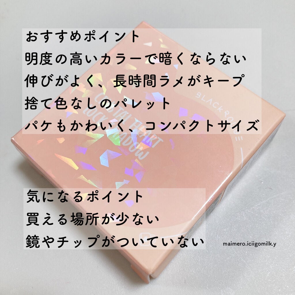 クリスタルハートロックシャドウ/BLACK ROUGE/アイシャドウパレットを使ったクチコミ(4枚目)