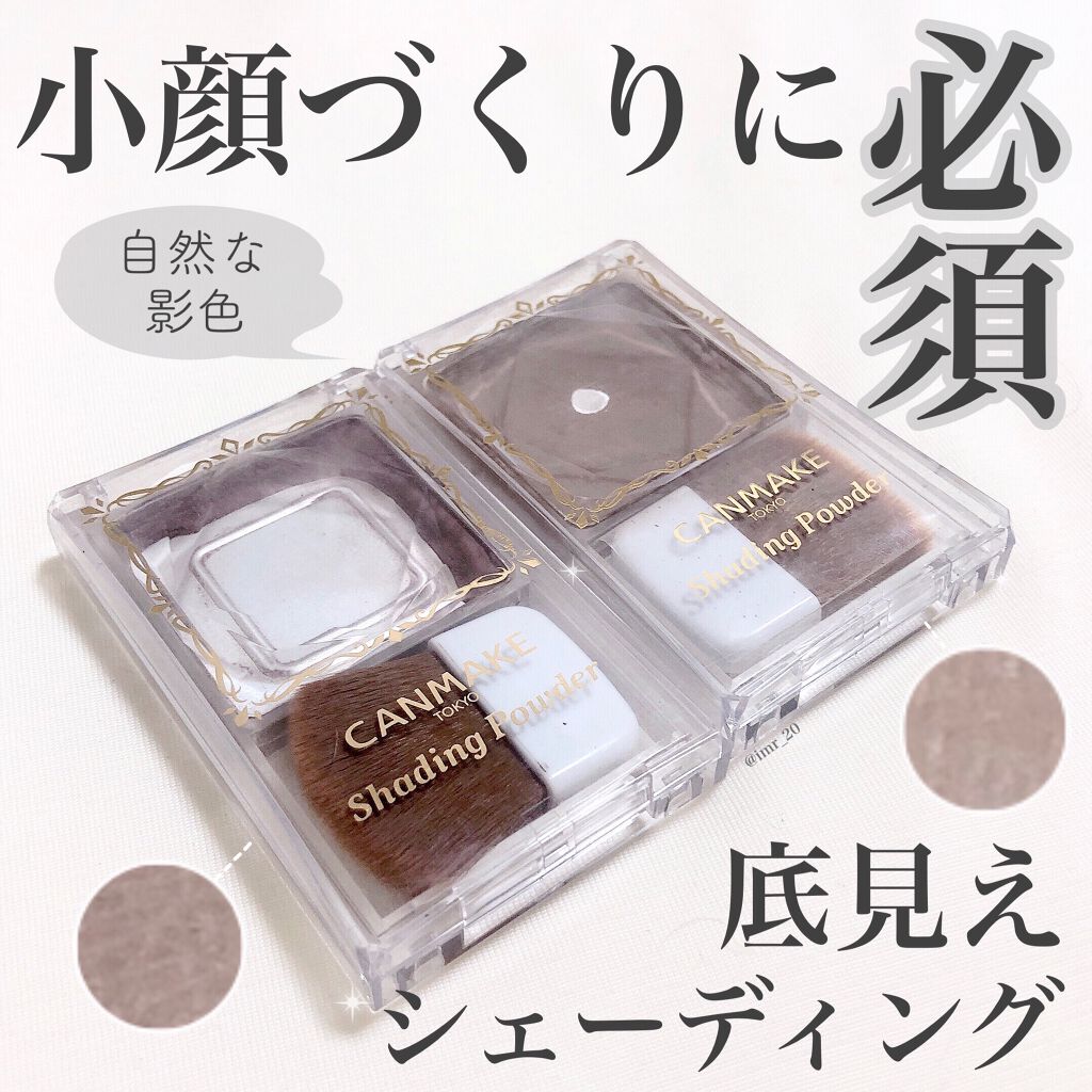 シェーディングパウダー/キャンメイク/シェーディングを使ったクチコミ（1枚目）