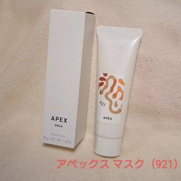 APEX アペックス マスク 921のクチコミ「POLAアペックスの夜用クリームマスクを購入しました。

***************
アペ.....」（1枚目）