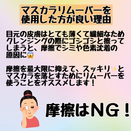 マスカラリムーバー/ビフェスタ/ポイントメイクリムーバーを使ったクチコミ(4枚目)