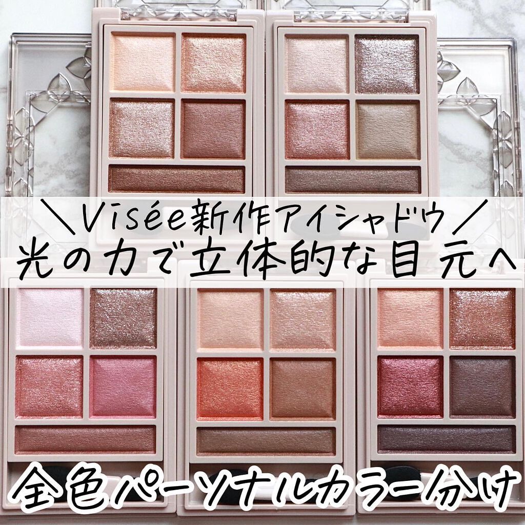 21年冬新作パウダーアイシャドウ パノラマデザイン アイパレット Viseeを全色レビュー イエベ春におすすめのパウダーアイシャドウ ヴィセ新作 光の力で By いとり ザ イエベアナリスト 乾燥肌 代後半 Lips