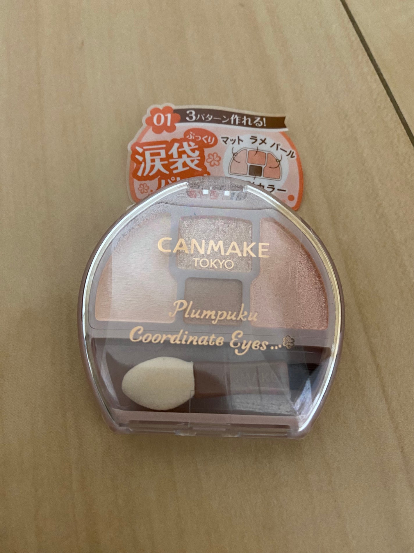 プランぷくコーデアイズ/キャンメイク/パウダーアイシャドウを使ったクチコミ(1枚目)