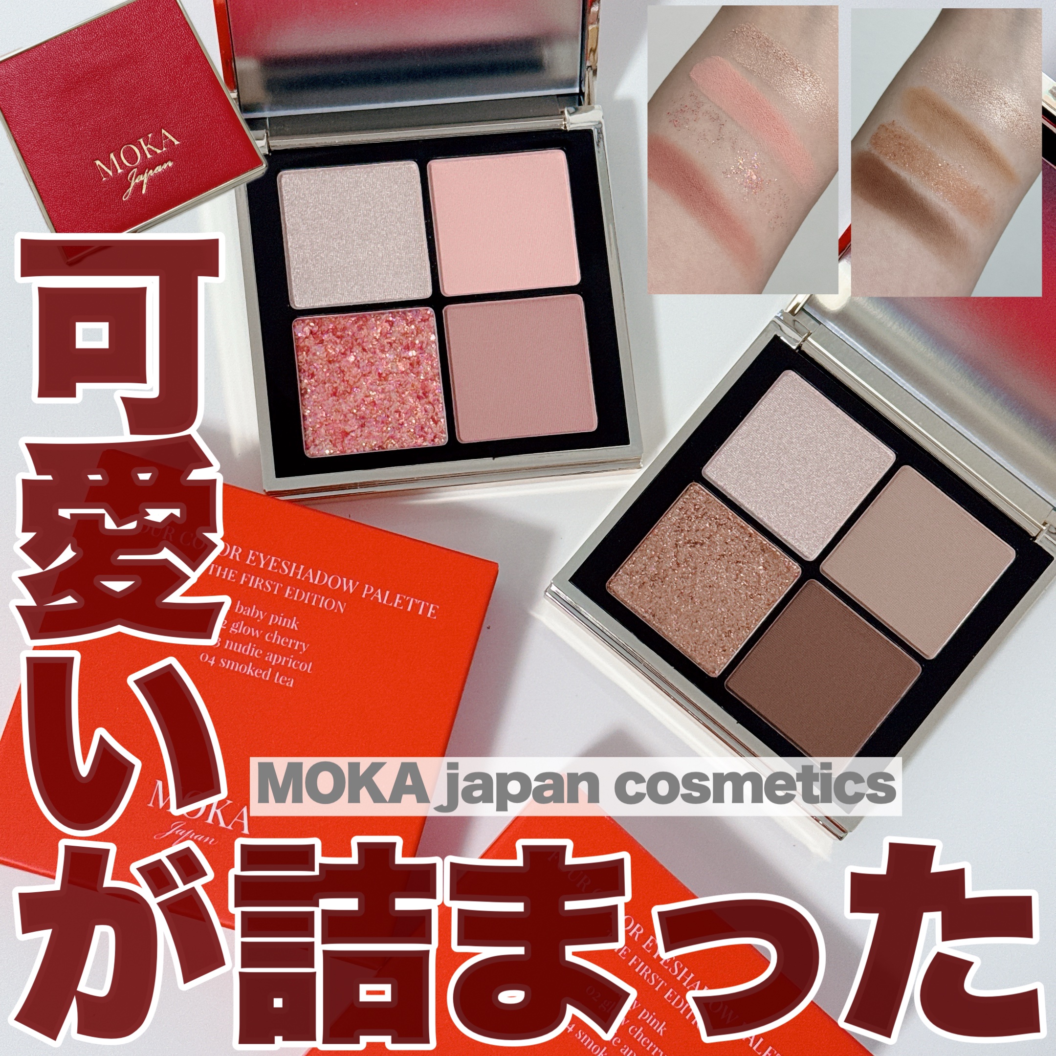 4色アイシャドウパレット/MOKA Japan cosmetics/アイシャドウパレットを使ったクチコミ（1枚目）