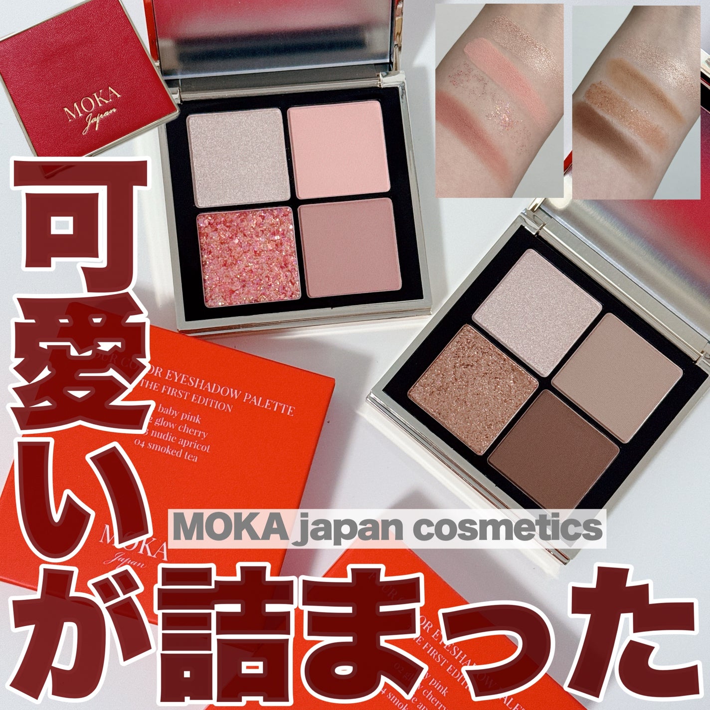 4色アイシャドウパレット/MOKA Japan cosmetics/アイシャドウパレットを使ったクチコミ(1枚目)